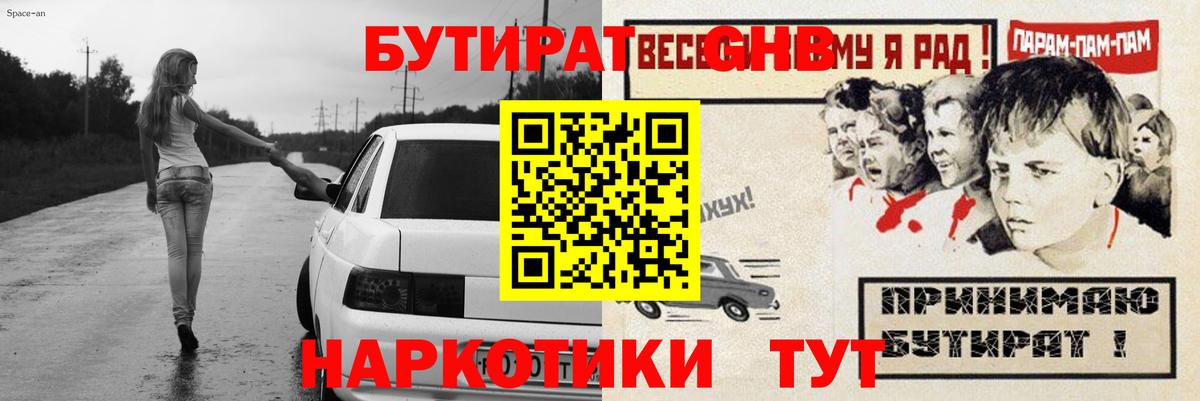 Нефтекамск  Бутират Butirat  Вход с VPN 