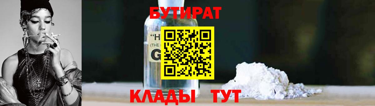 Бутират 1.4BDO Нефтекамск