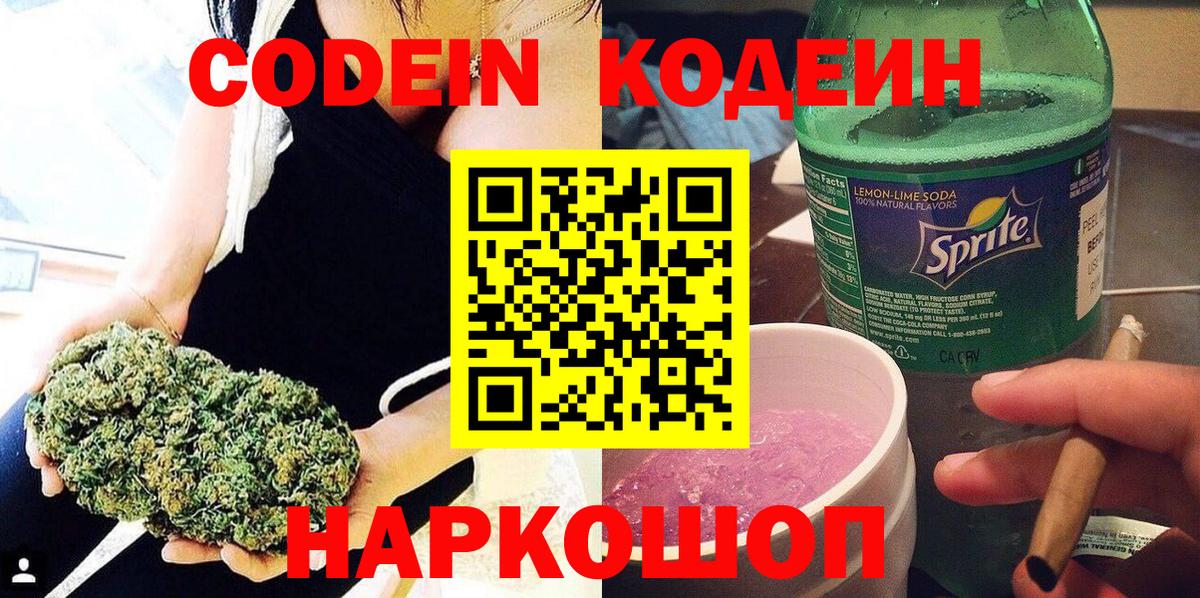 Codein напиток Lean (лин)  Вход с VPN  Кодеиновый сироп Lean напиток Lean (лин)  Нефтекамск 
